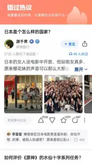 Zhihu скриншот 16