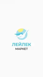 Лейлек Маркет скриншот 5