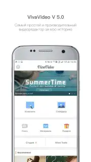 VivaVideo скриншот 5