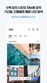 NAVER MYBOX скриншот 2