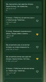 NoorDua скриншот 4