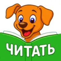 Учимся читать по слогам. Угадай букву