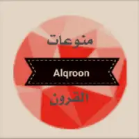 القرون للمعلومات