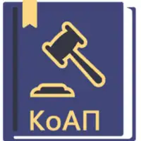 КоАП РФ 24.06.2023 (195-ФЗ)
